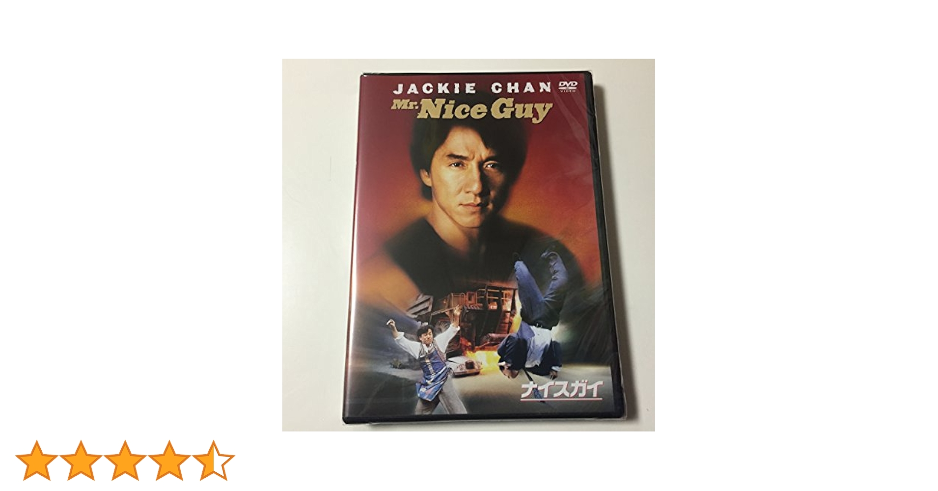 Amazon.co.jp: ナイスガイ [DVD] : ジャッキー・チェン, ミキ